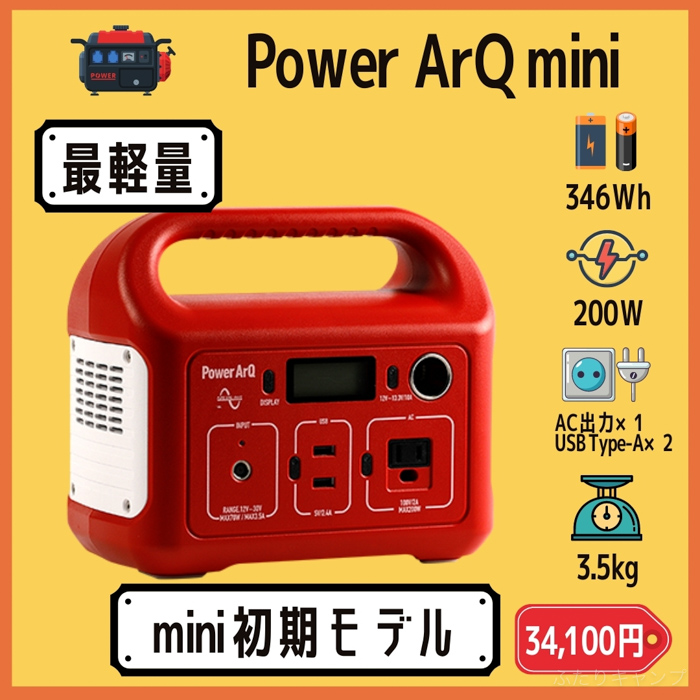 power arq mini