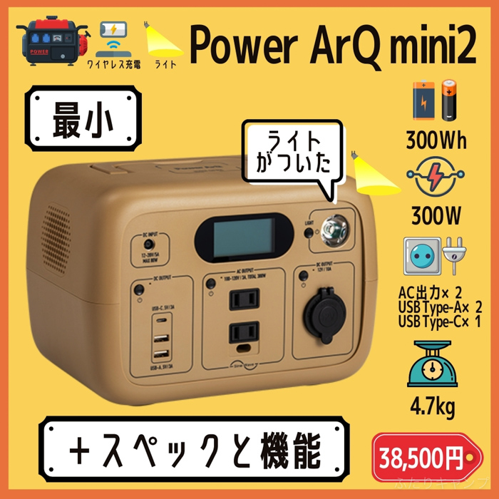 power arq mini2